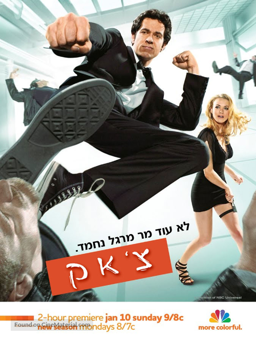 &quot;Chuck&quot; - Israeli Movie Poster