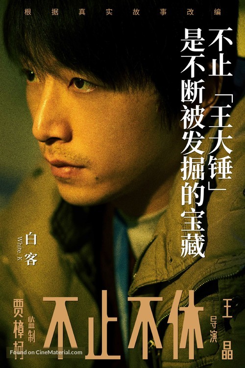 The Best is Yet to Come - Chinese Movie Poster