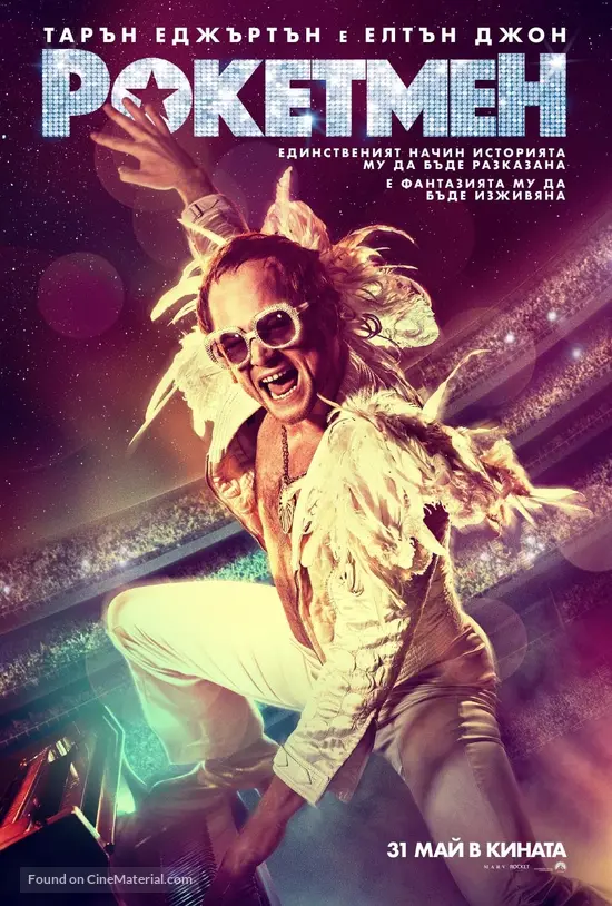 Rocketman - Bulgarian Movie Poster