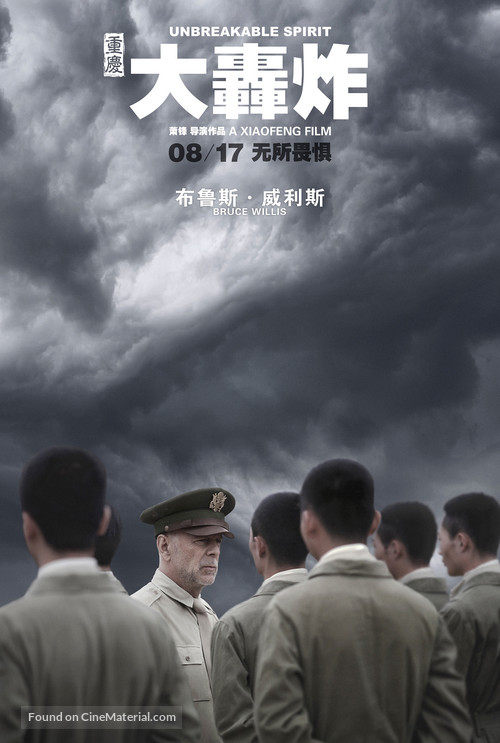 Air Strike - Chinese Movie Poster