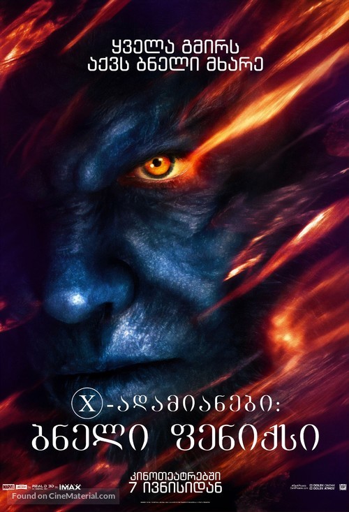 Dark Phoenix - Georgian Movie Poster