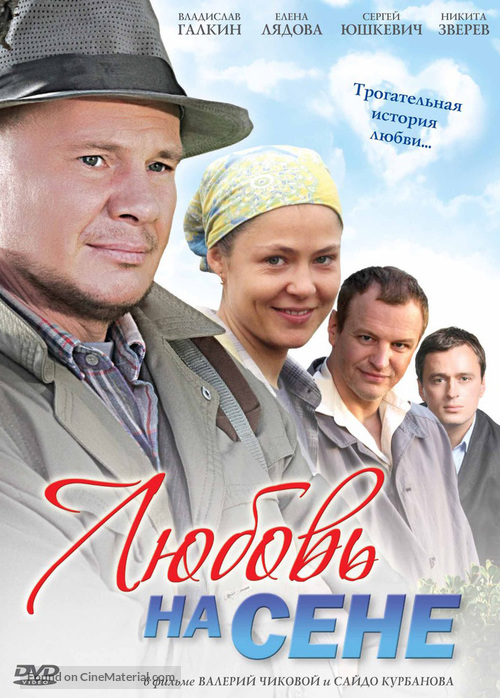 Lyubov na sene - Russian DVD movie cover