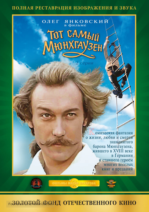 Tot samyy Myunkhgauzen - Russian DVD movie cover