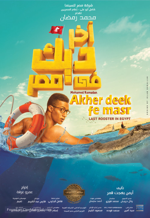 Last Rooster in Egypt - Lebanese Movie Poster