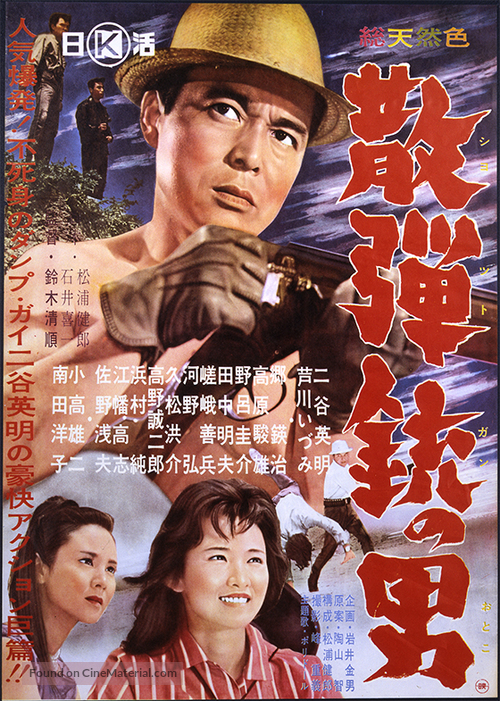 Sandanju no otoko - Japanese Movie Poster