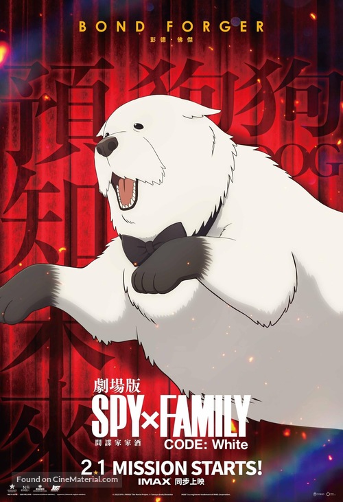 Gekijoban Spy x Family Code: White - Hong Kong Movie Poster