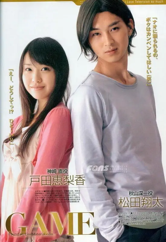 Liar Game 07 Japanese Movie Poster Liar Game 07 Japanese Movie Poster