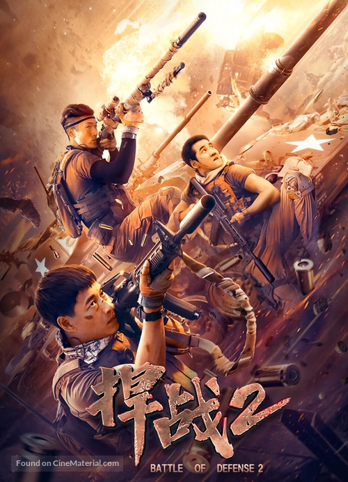 Battle of Defense 2 - Chinese Movie Poster