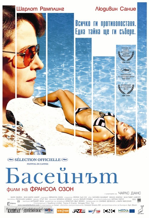 Swimming Pool - Bulgarian Movie Poster