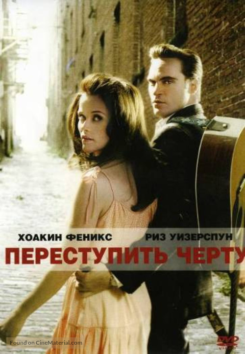 Walk the Line - Russian DVD movie cover