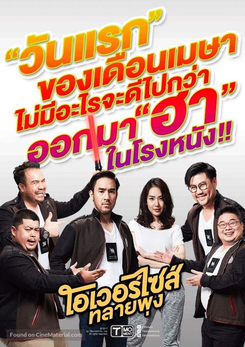 Oversize Cops - Thai Movie Poster