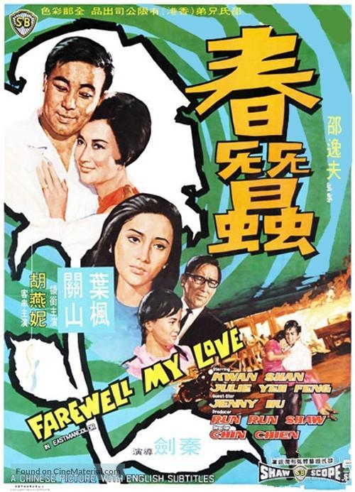 Chun can - Hong Kong Movie Poster