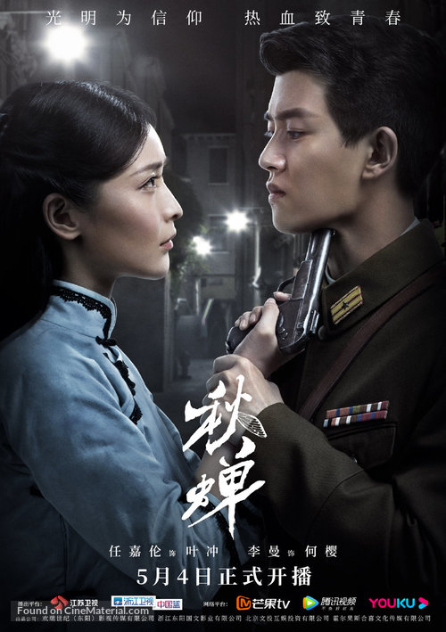 &quot;Cicada of Autumn&quot; - Chinese Movie Poster