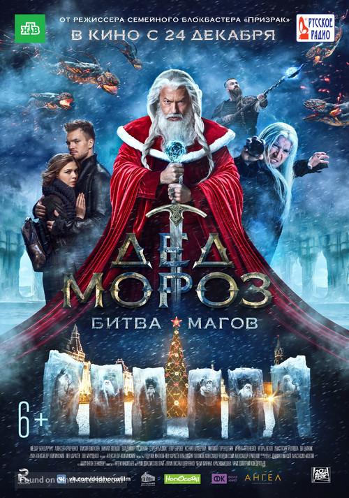 Ded Moroz. Bitva Magov - Russian Movie Poster