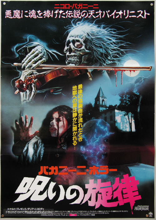Paganini Horror - Japanese Movie Poster