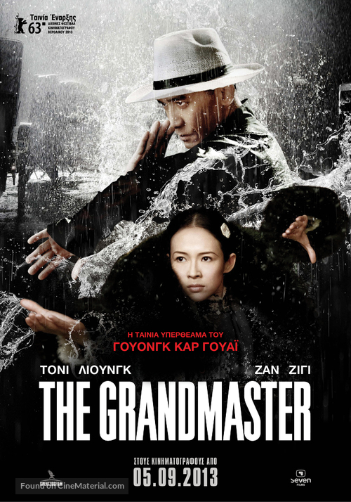 Yi dai zong shi - Greek Movie Poster