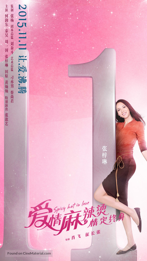 Spicy Hot In Love - Chinese Movie Poster