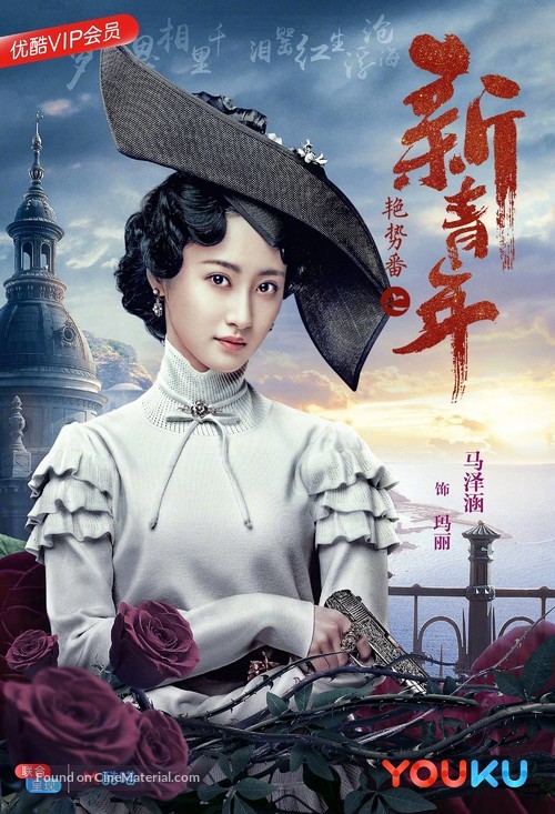 &quot;Re xue tong xing&quot; - Chinese Movie Poster