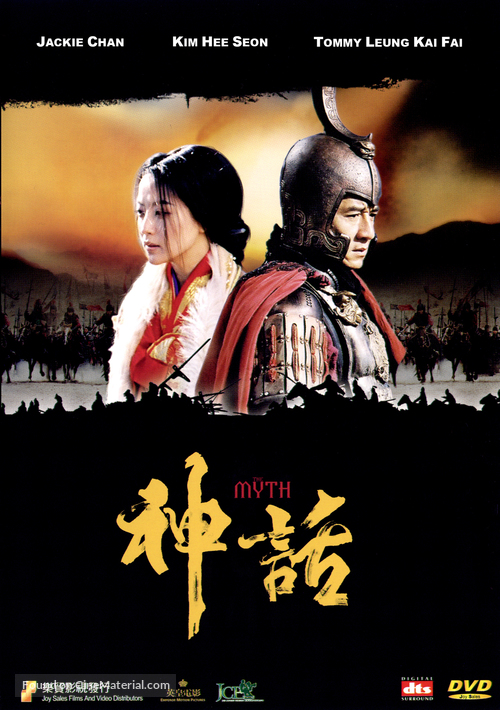 Shen hua - Hong Kong DVD movie cover