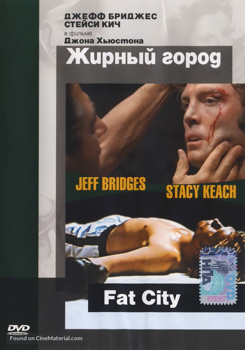 Fat City - Russian DVD movie cover