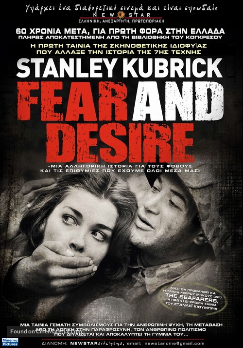 Fear and Desire - Greek Movie Poster