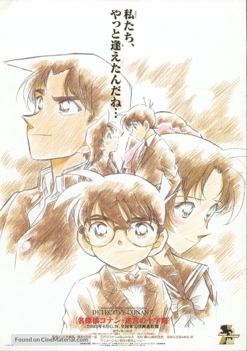 Meitantei Conan: Meikyuu no crossroad - Japanese Movie Poster