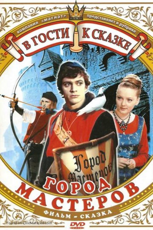 Gorod masterov - Soviet Movie Poster