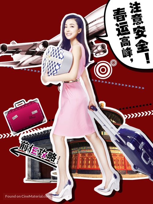 Qian ren gong lue - Chinese Movie Poster