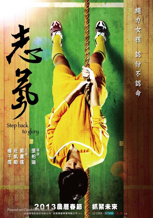 Zhi qi - Taiwanese Movie Poster