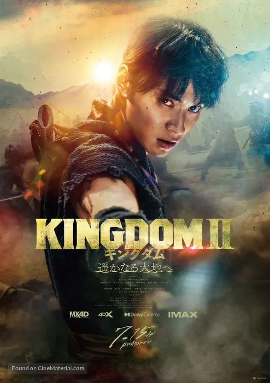 商品説明キングダム KINGDOM POSTER / B2サイズポスター　4枚セット