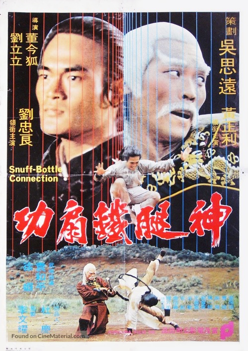 Shen tui tie shan gong - Hong Kong Movie Poster