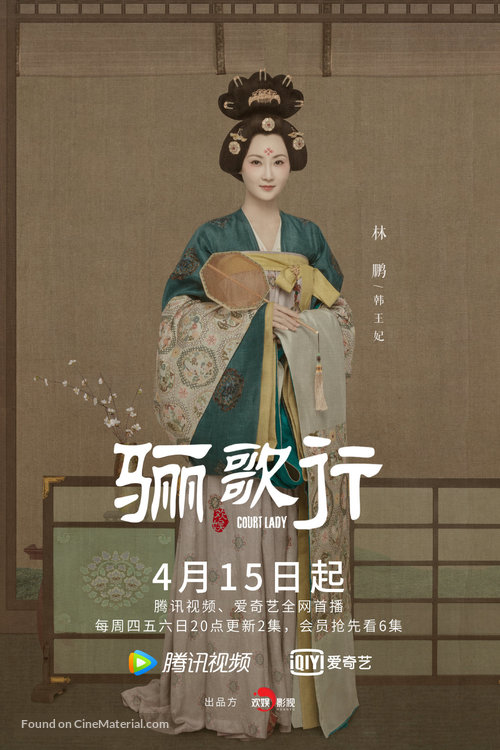 &quot;Ode to Daughter of Great Tang&quot; - Chinese Movie Poster