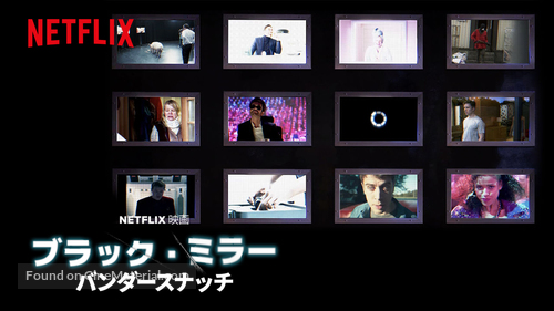 Black Mirror: Bandersnatch - Japanese Movie Poster