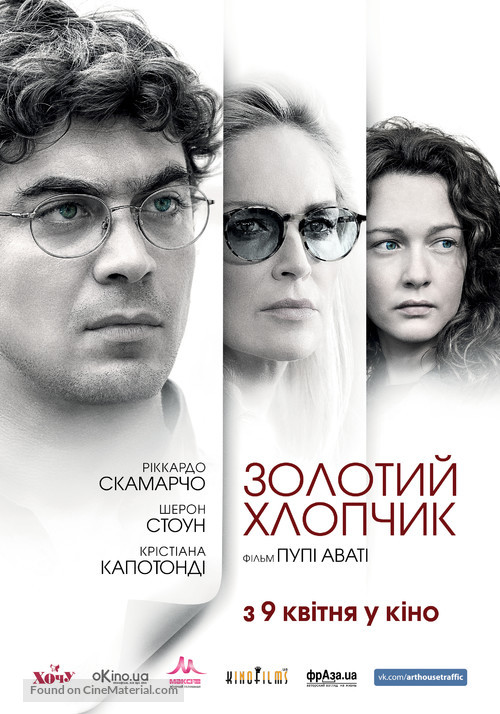 Un ragazzo d&#039;oro - Ukrainian Movie Poster