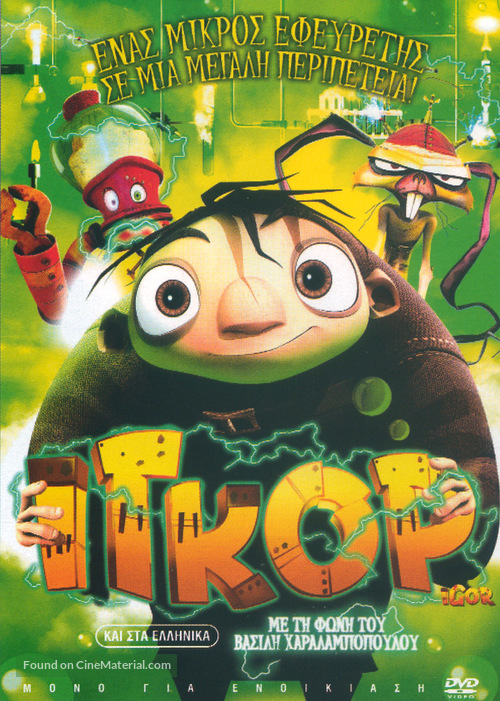 Igor - Greek Movie Cover