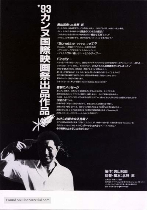 Sonatine - Japanese Movie Poster