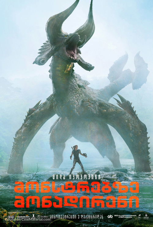 Monster Hunter - Georgian Movie Poster