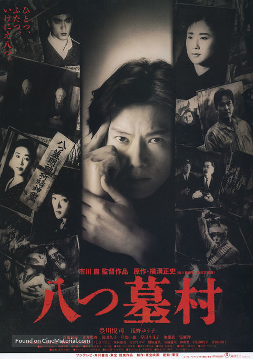 Yatsu haka-mura - Japanese Movie Poster