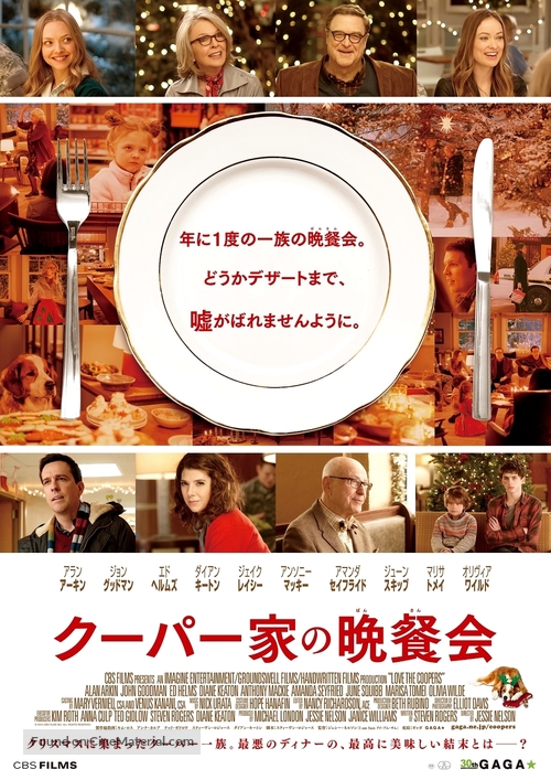 Love the Coopers - Japanese Movie Poster