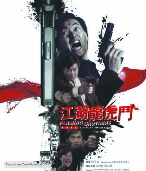 Jiang hu long hu men - Chinese Movie Poster