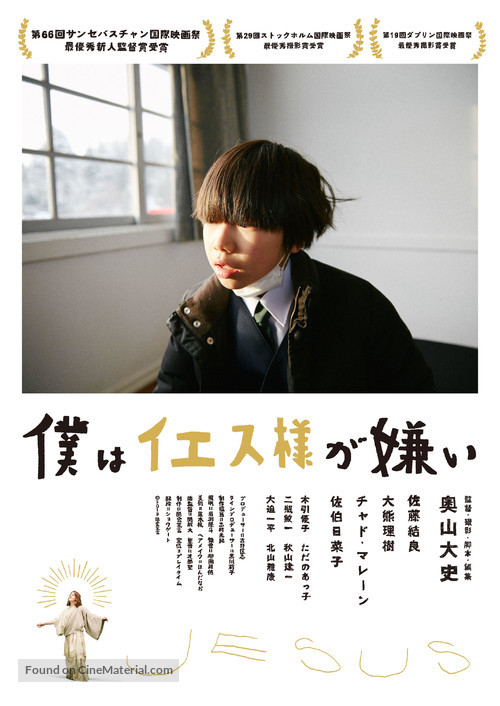 Boku wa Iesu-sama ga kirai - Japanese Movie Poster