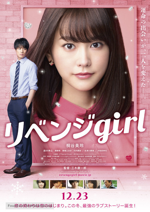 Ribenji girl - Japanese Movie Poster