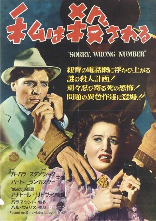 Sorry, Wrong Number - Japanese Movie Poster