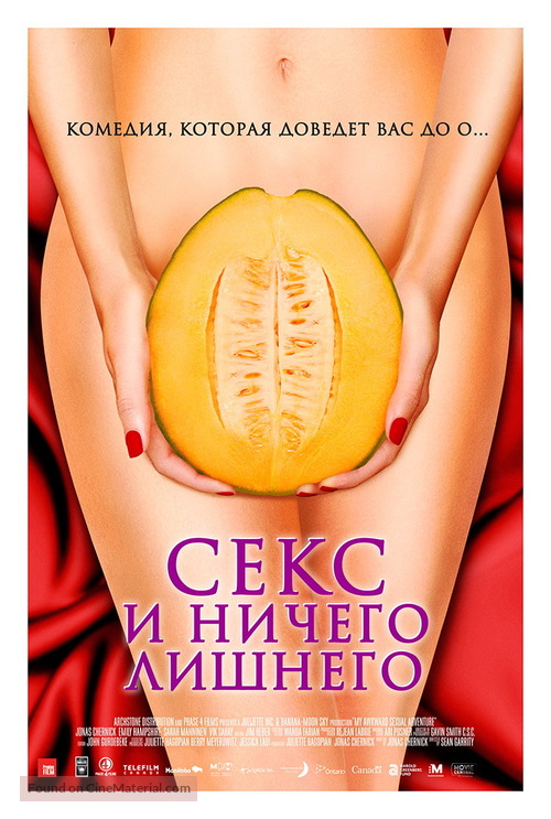 My Awkward Sexual Adventure - Russian Movie Poster