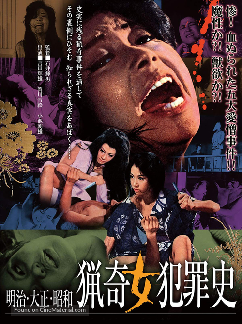 Meiji &middot; Taish&ocirc; &middot; Sh&ocirc;wa: Ry&ocirc;ki onna hanzai-shi - Japanese Movie Poster