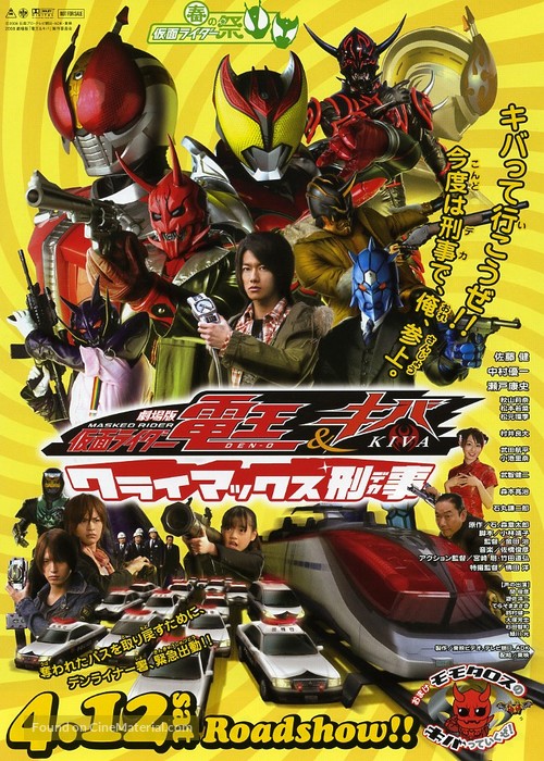 Gekij&ocirc;-ban Kamen raid&acirc; Den&#039;&ocirc; &amp; Kiba: Kuraimakkusu deka - Japanese Movie Poster
