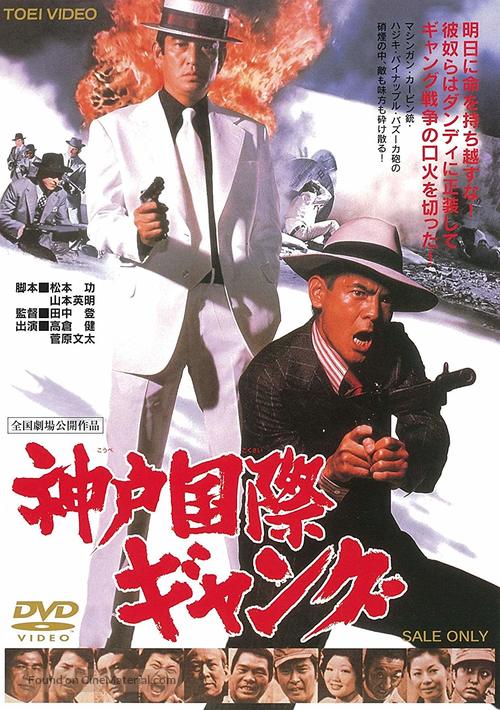 Kobe Kokusai Gang - Japanese Movie Cover