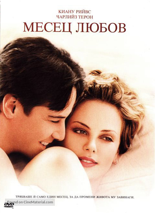 Sweet November - Bulgarian DVD movie cover