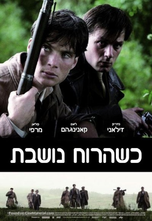 The Wind That Shakes the Barley - Israeli poster