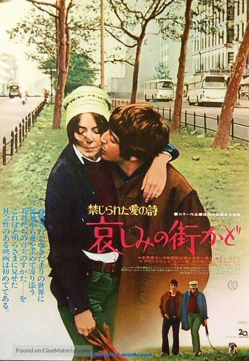 The Panic in Needle Park - Japanese Movie Poster